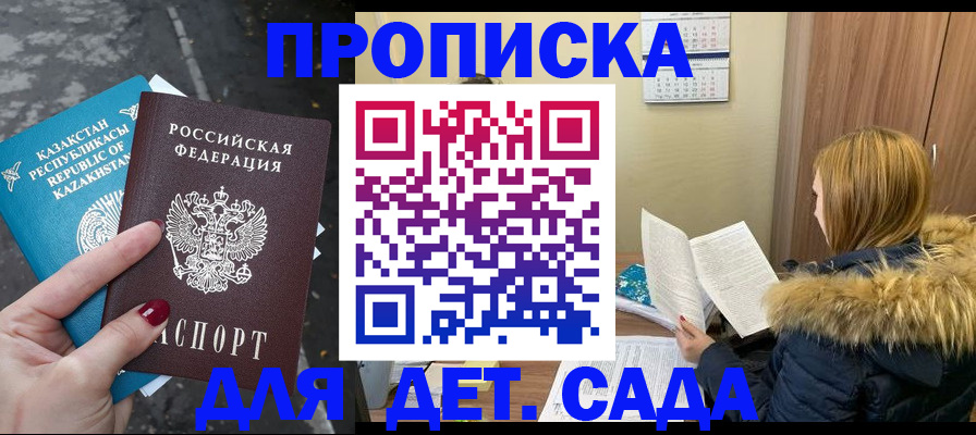 купить прописку в Кировской области